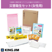 KING JIM キングジム　災害衛生セット(女性用)　HGS-300 災害時に清潔を保つアイテムを集めた女性用のセットです。 品番：HGS-300 JAN：4971660778683 KING JIM 