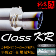 柿本改 マフラー Class KR 取付店への発送で送料無料 品番 H713149 車種 WR-V 適合 2024/3～ 5BA-DG5 X /Z /Z+ CVT KAKIMOTO RACING 