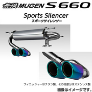 無限 マフラー スポーツサイレンサー※個人宅配送不可 品番：18000-XNA -K2S0 適合車輌：3BA-JW5/DBA-JW5 2015/4～ S660（S07A/6MT・CVT 共通/MR） α、β MUGEN 