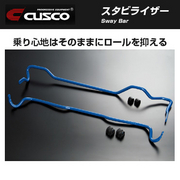 クスコ スタビライザー 車種：BMW 3シリーズ F30  320i 年式：2012.1- 型式：3B20 320i CUSCO 