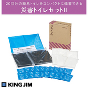 KING JIM キングジム　災害トイレセットII　TLS-300 断水時のトイレ問題を解決！1日5回の使用で4日分の簡易トイレをコンパクトにまとめたセットです。 品番：TLS-300 JAN：4971660781355 KING JIM 