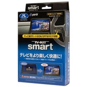 データシステム HTV322S TV-KIT（スマートタイプ）テレビキット ホンダDOP2024年モデル（VXU-245FTi/VXU-245VZi  等）※スマートタイプ・HTV322B-A/HTV322B-Bは取付不可 インサイト：ZE4（H30.12～R4.12）/CR-V：RW1・2/RT5・6（H30.8～R4.12）※スマートタイプ・HTV322B-A/Bは取付不可 他 DataSystem 
