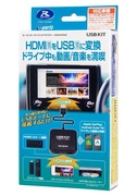 データシステム カーエンターテイメントアダプター USBKIT CEA940 有線接続のApple CarPlayに対応したディスプレイオーディオやナビゲーションにHDMI機器を接続できるUSB-HDMI変換アダプターです。 本製品を使用することより、ドライブ中でもHDMI入力による多彩な映像コンテンツをお楽しみいただけます。また、Apple CarPlay・Android Autoをワイヤレスで接続することもできます。 DataSystem 