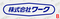 【通販限定/店舗受け取り不可】WORK 手ぬぐいステッカーアソート WORKホイールと同時購入で送料無料!! A 183mmx70mm WORK