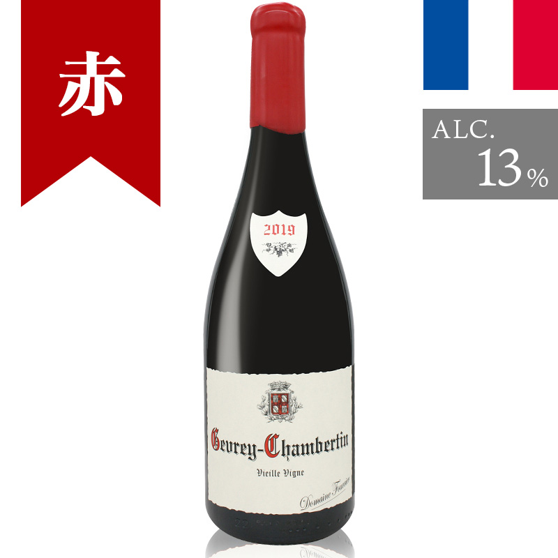 Domaine Fourrier（ドメーヌ フーリエ）
ジュヴレ シャンベルタン ヴィエイユ ヴィーニュ2019
